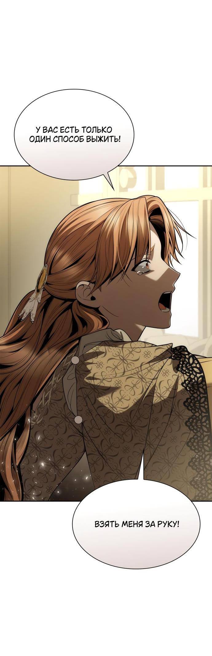 Страница 6 главы 119 манги Сестра, в этой жизни я королева / I'm the Queen in This Life