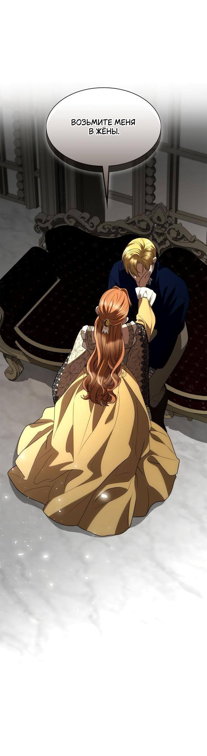 Страница 8 главы 119 манги Сестра, в этой жизни я королева / I'm the Queen in This Life