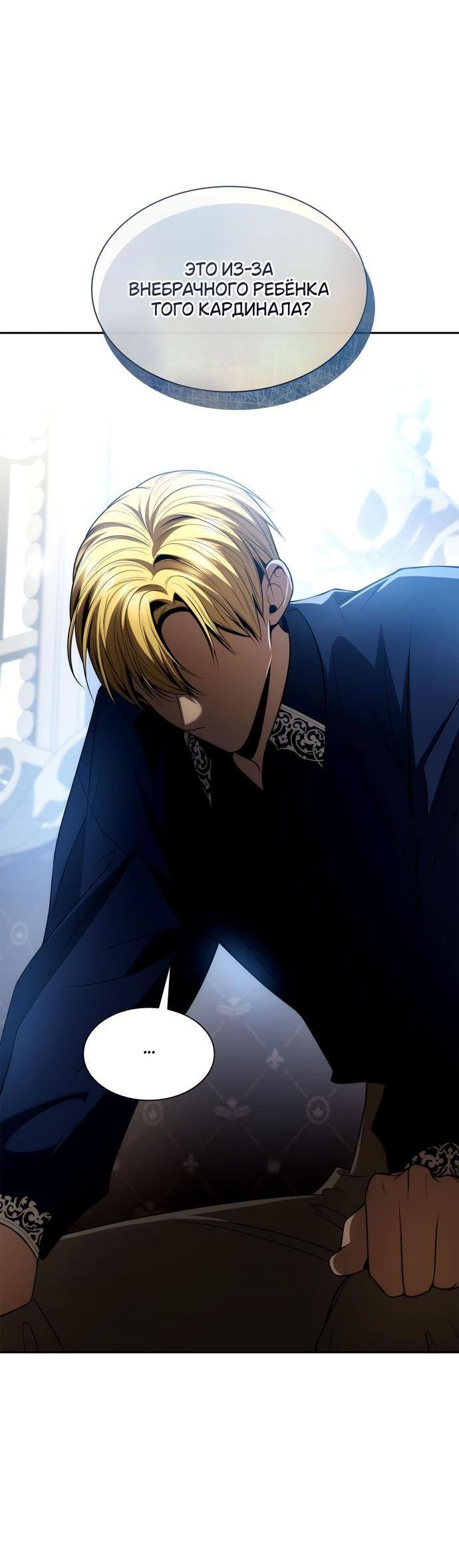 Страница 12 главы 119 манги Сестра, в этой жизни я королева / I'm the Queen in This Life