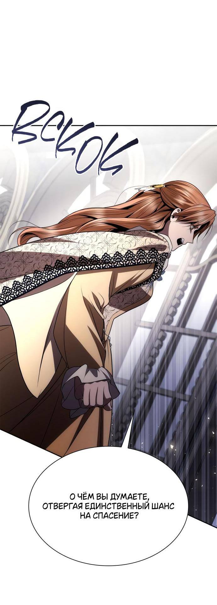 Страница 13 главы 119 манги Сестра, в этой жизни я королева / I'm the Queen in This Life