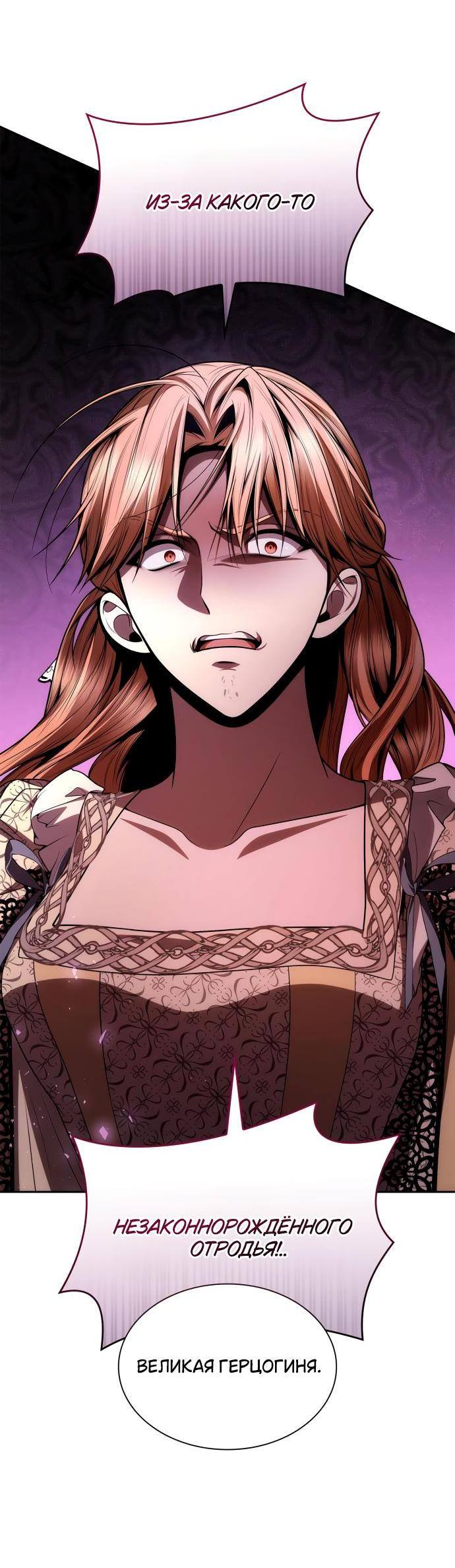 Страница 14 главы 119 манги Сестра, в этой жизни я королева / I'm the Queen in This Life