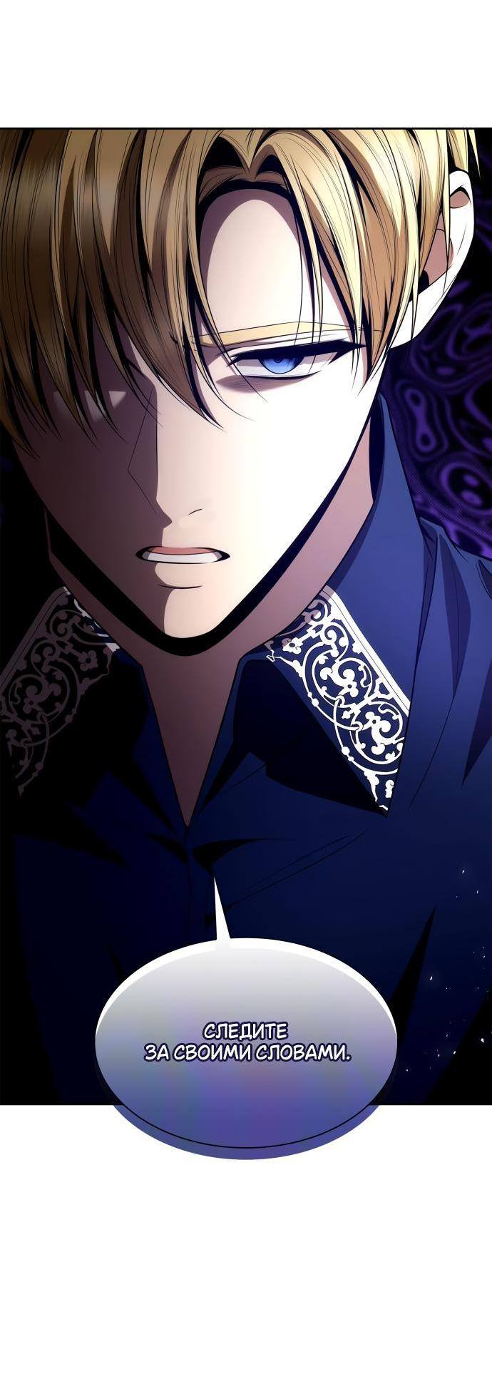 Страница 15 главы 119 манги Сестра, в этой жизни я королева / I'm the Queen in This Life