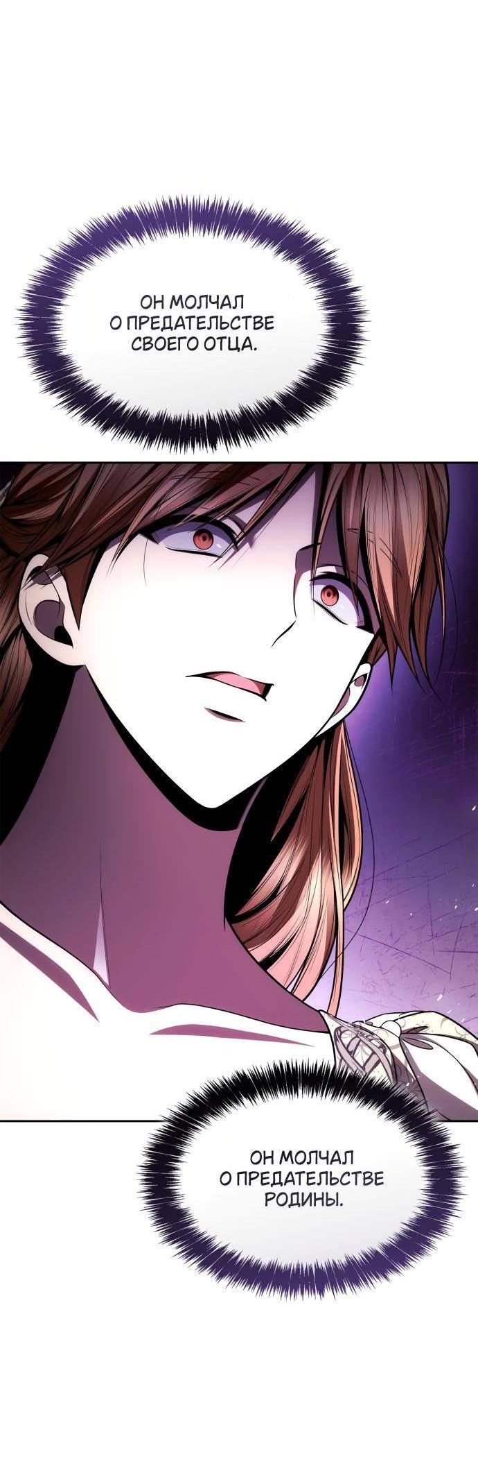 Страница 17 главы 119 манги Сестра, в этой жизни я королева / I'm the Queen in This Life