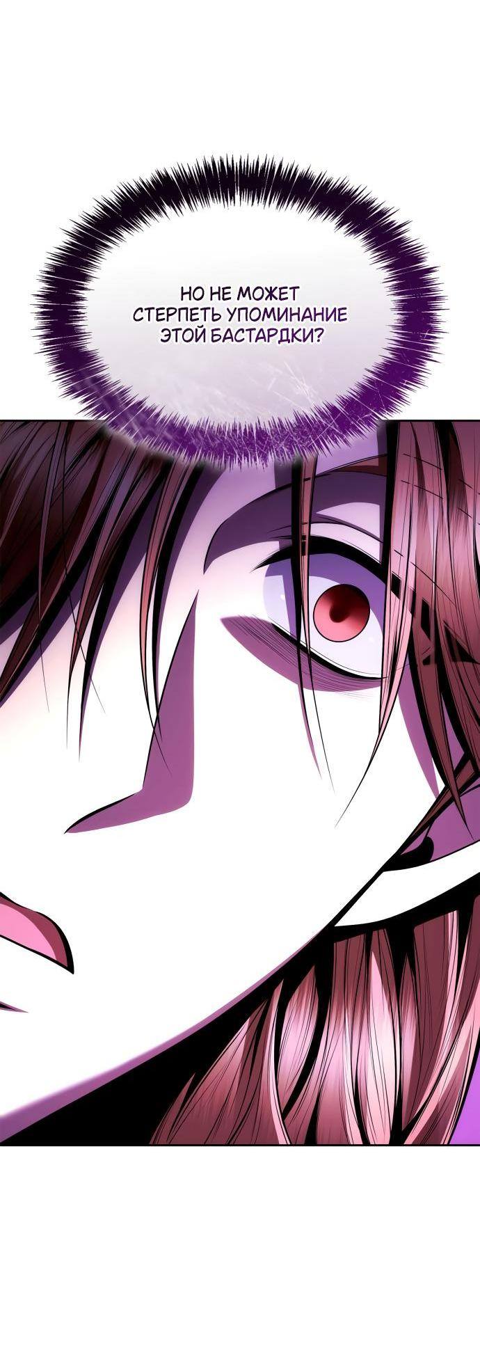 Страница 18 главы 119 манги Сестра, в этой жизни я королева / I'm the Queen in This Life