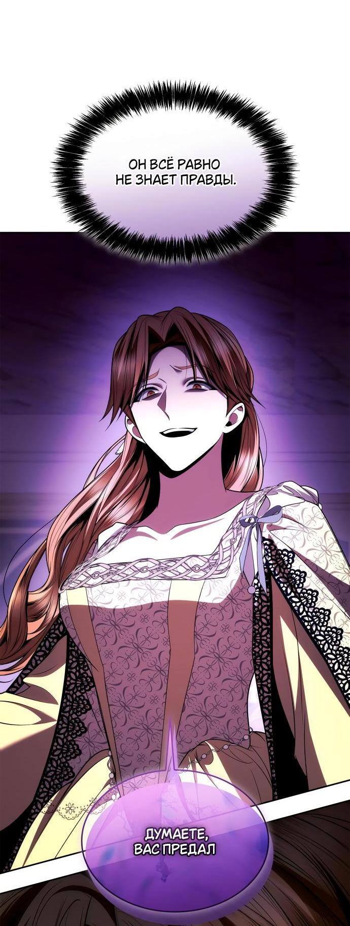 Страница 21 главы 119 манги Сестра, в этой жизни я королева / I'm the Queen in This Life