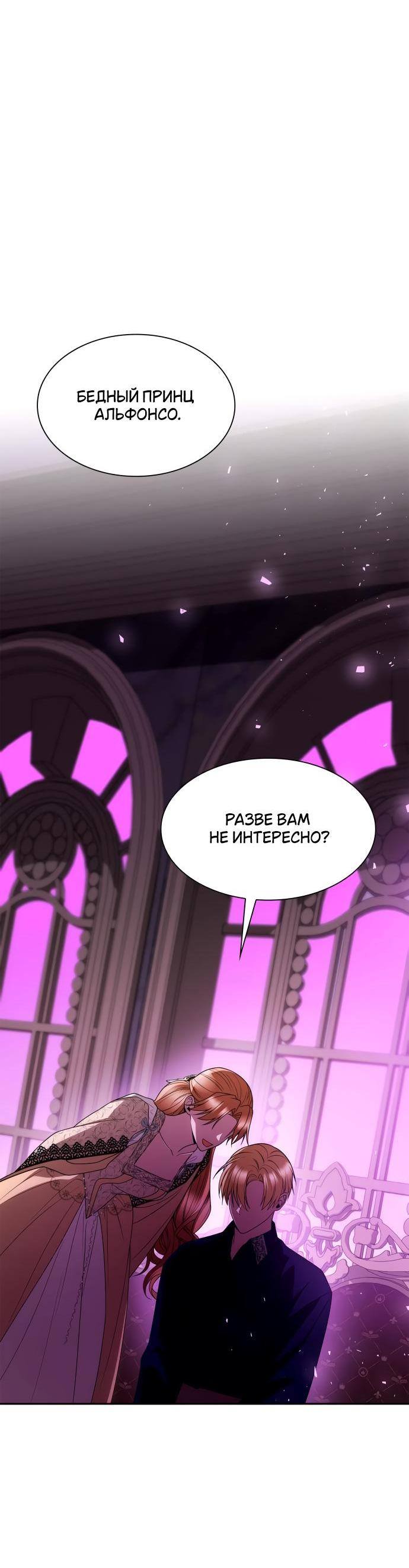 Страница 24 главы 119 манги Сестра, в этой жизни я королева / I'm the Queen in This Life