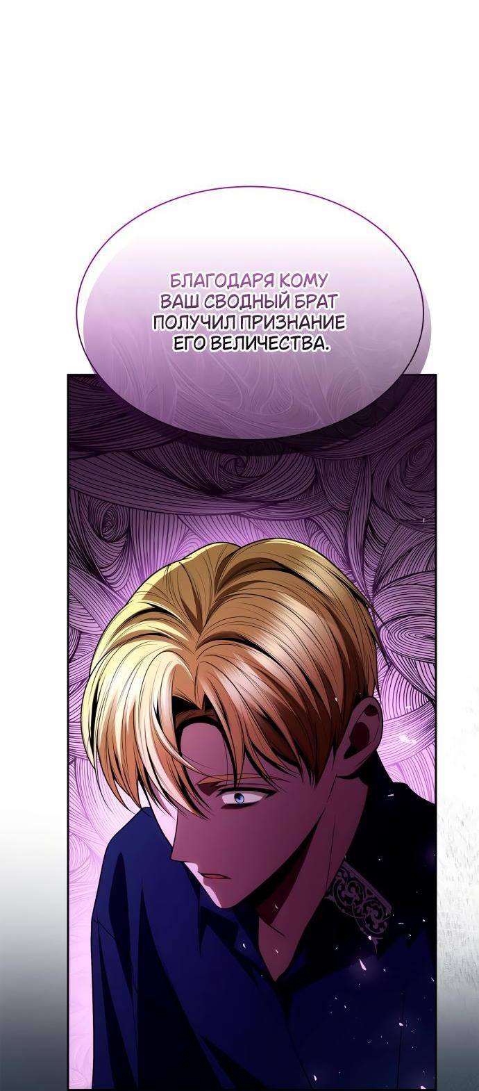 Страница 25 главы 119 манги Сестра, в этой жизни я королева / I'm the Queen in This Life