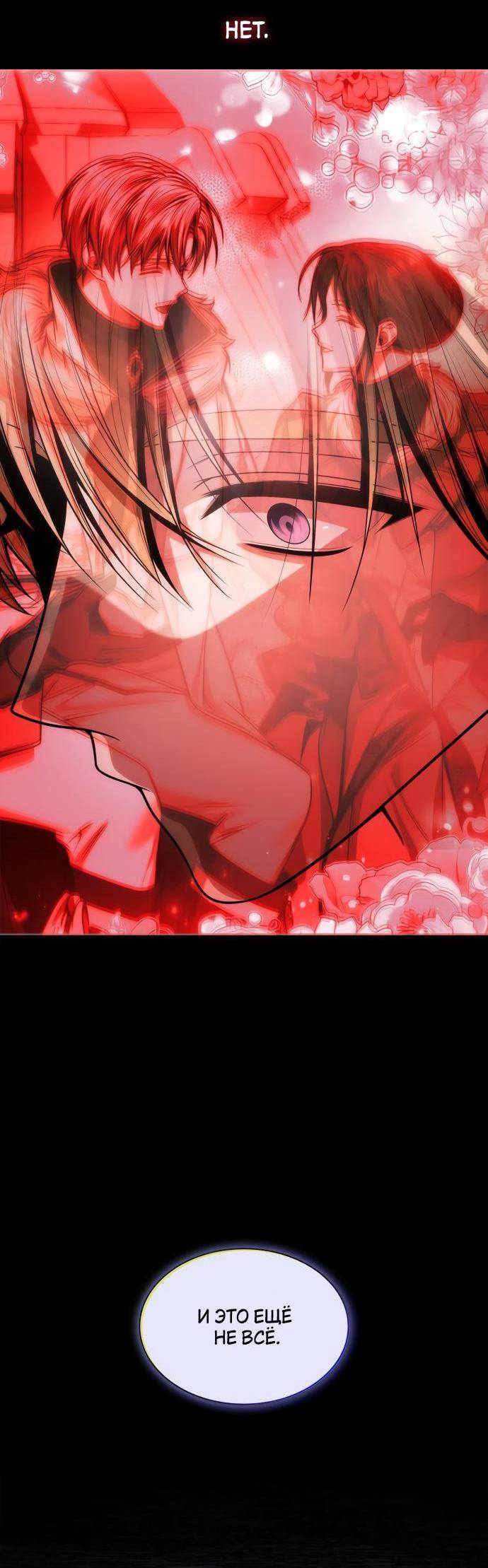 Страница 28 главы 119 манги Сестра, в этой жизни я королева / I'm the Queen in This Life