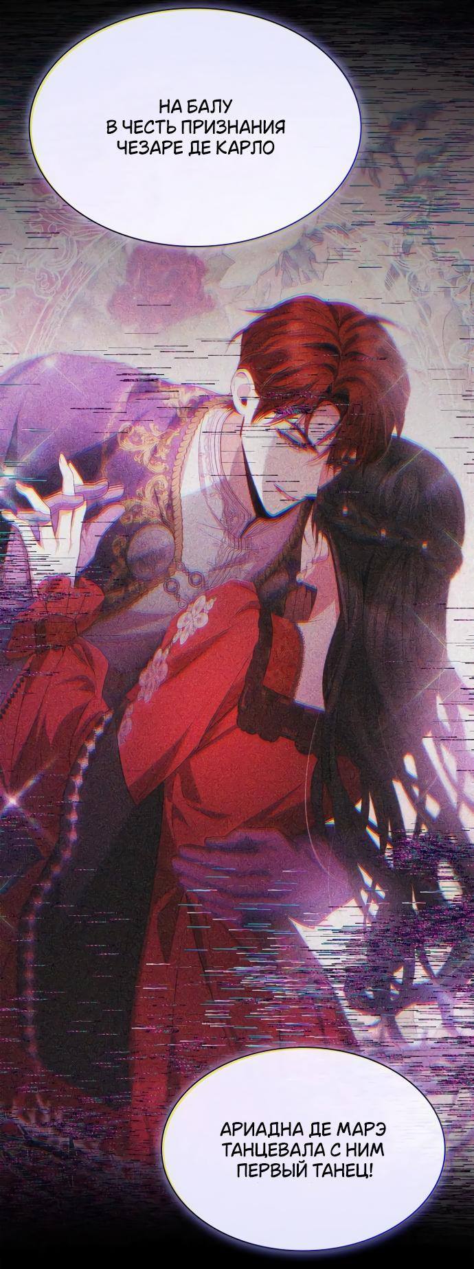 Страница 29 главы 119 манги Сестра, в этой жизни я королева / I'm the Queen in This Life