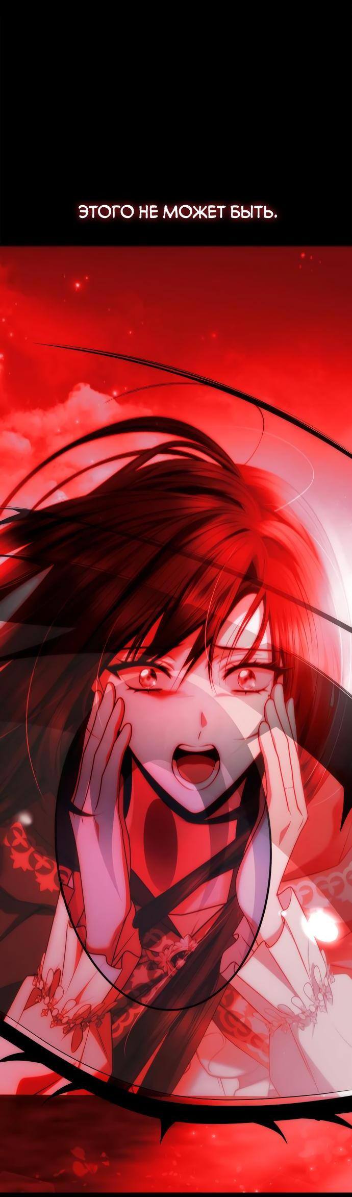 Страница 30 главы 119 манги Сестра, в этой жизни я королева / I'm the Queen in This Life