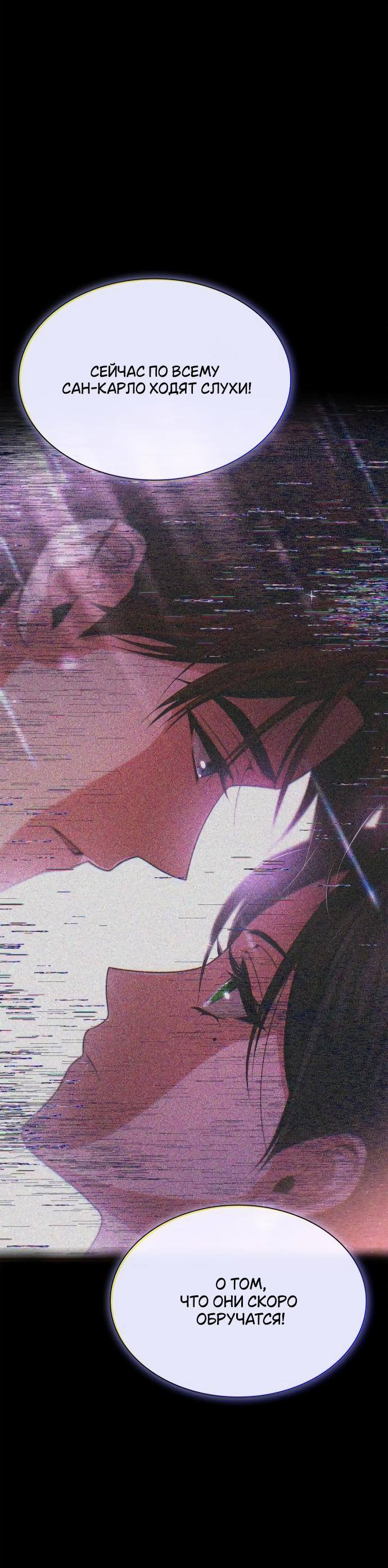 Страница 31 главы 119 манги Сестра, в этой жизни я королева / I'm the Queen in This Life