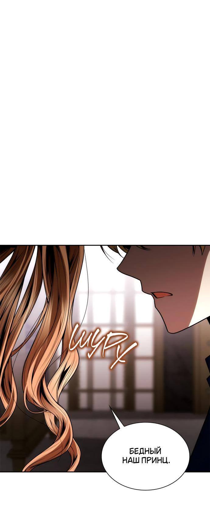 Страница 36 главы 119 манги Сестра, в этой жизни я королева / I'm the Queen in This Life