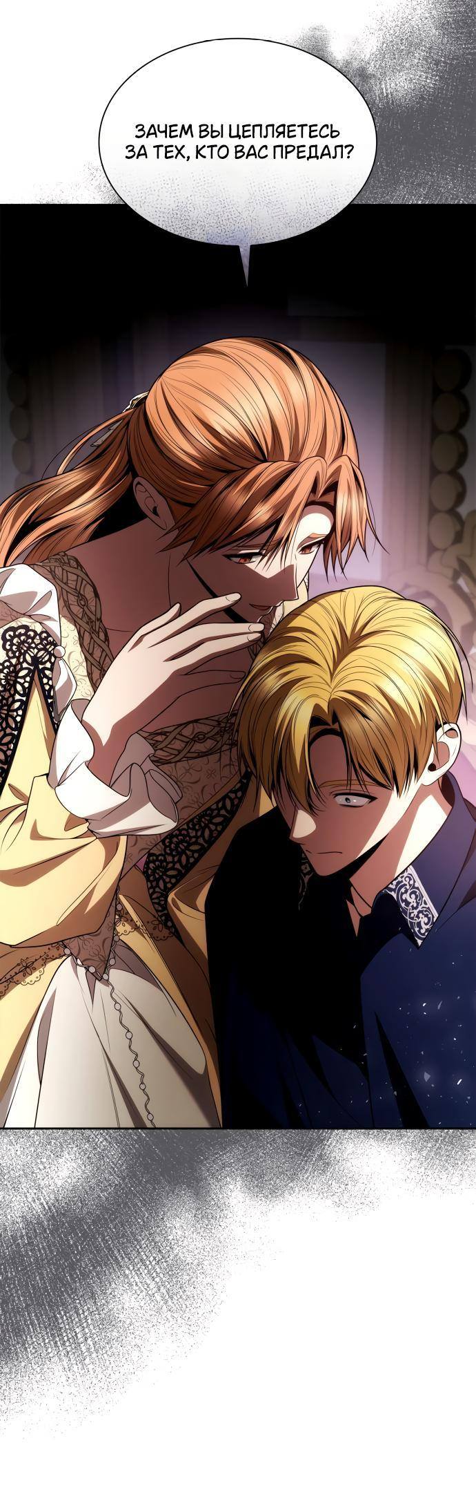 Страница 38 главы 119 манги Сестра, в этой жизни я королева / I'm the Queen in This Life