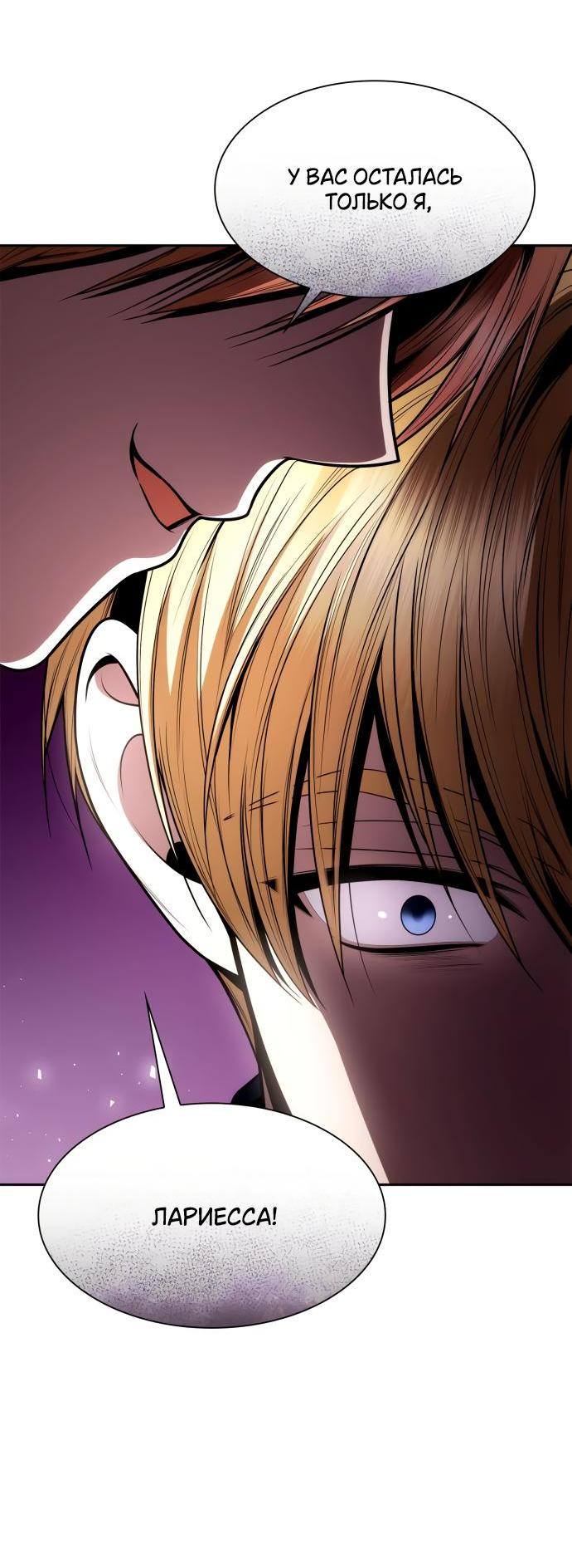 Страница 39 главы 119 манги Сестра, в этой жизни я королева / I'm the Queen in This Life