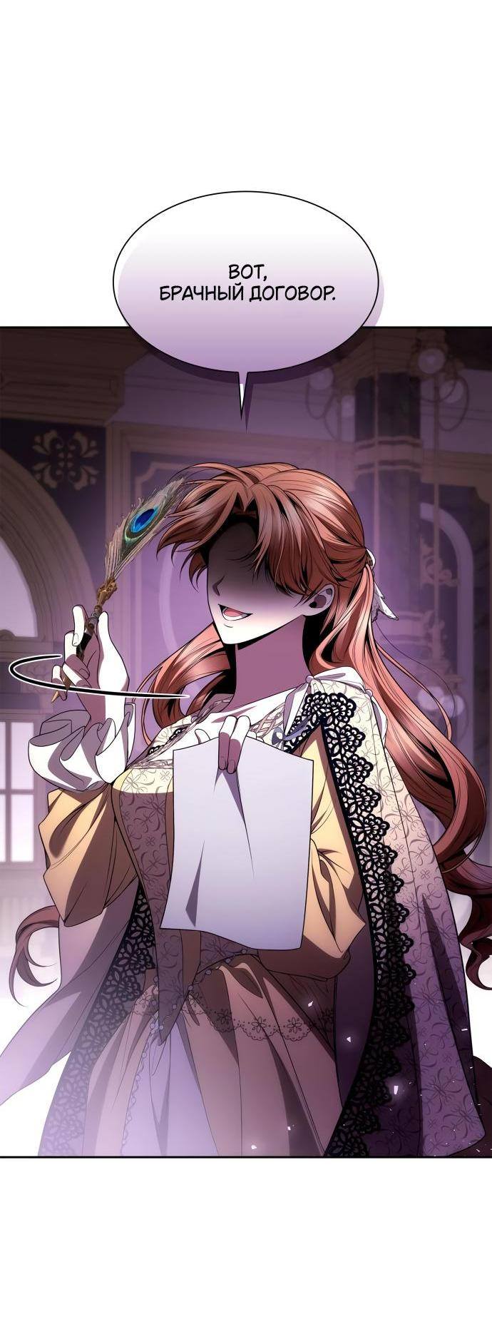 Страница 42 главы 119 манги Сестра, в этой жизни я королева / I'm the Queen in This Life