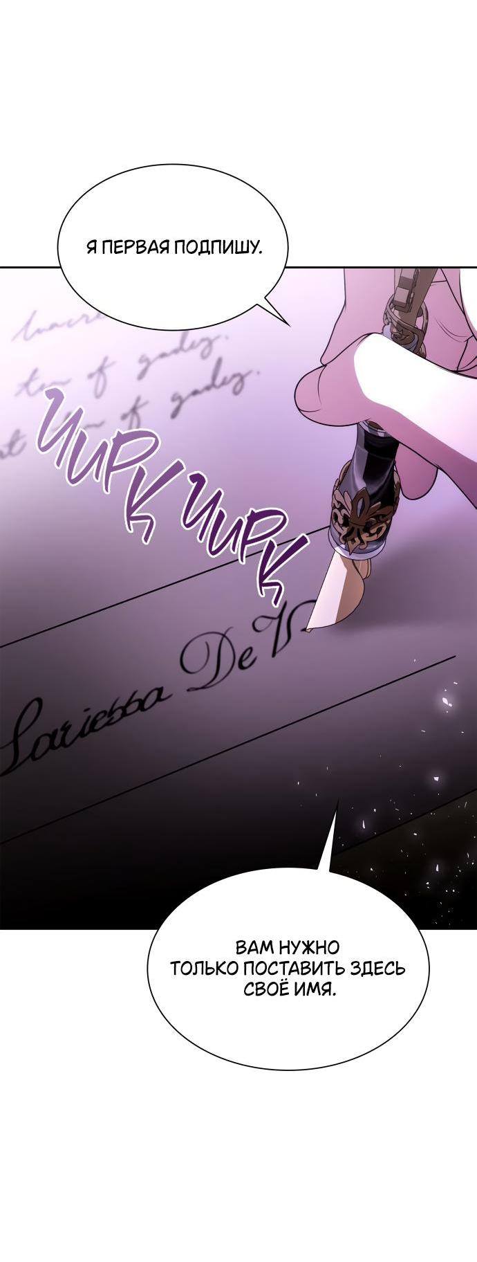 Страница 43 главы 119 манги Сестра, в этой жизни я королева / I'm the Queen in This Life