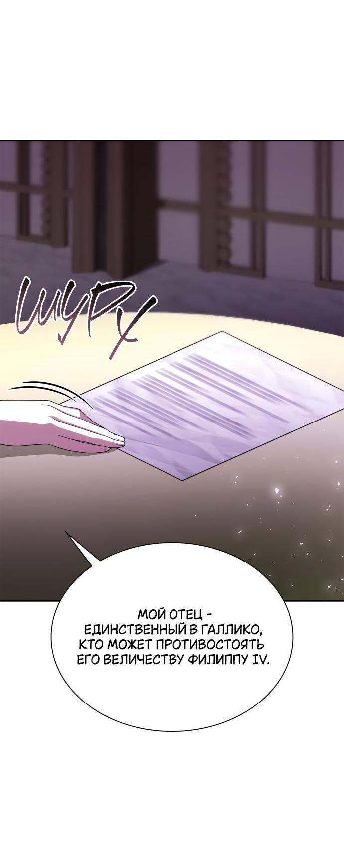 Страница 44 главы 119 манги Сестра, в этой жизни я королева / I'm the Queen in This Life
