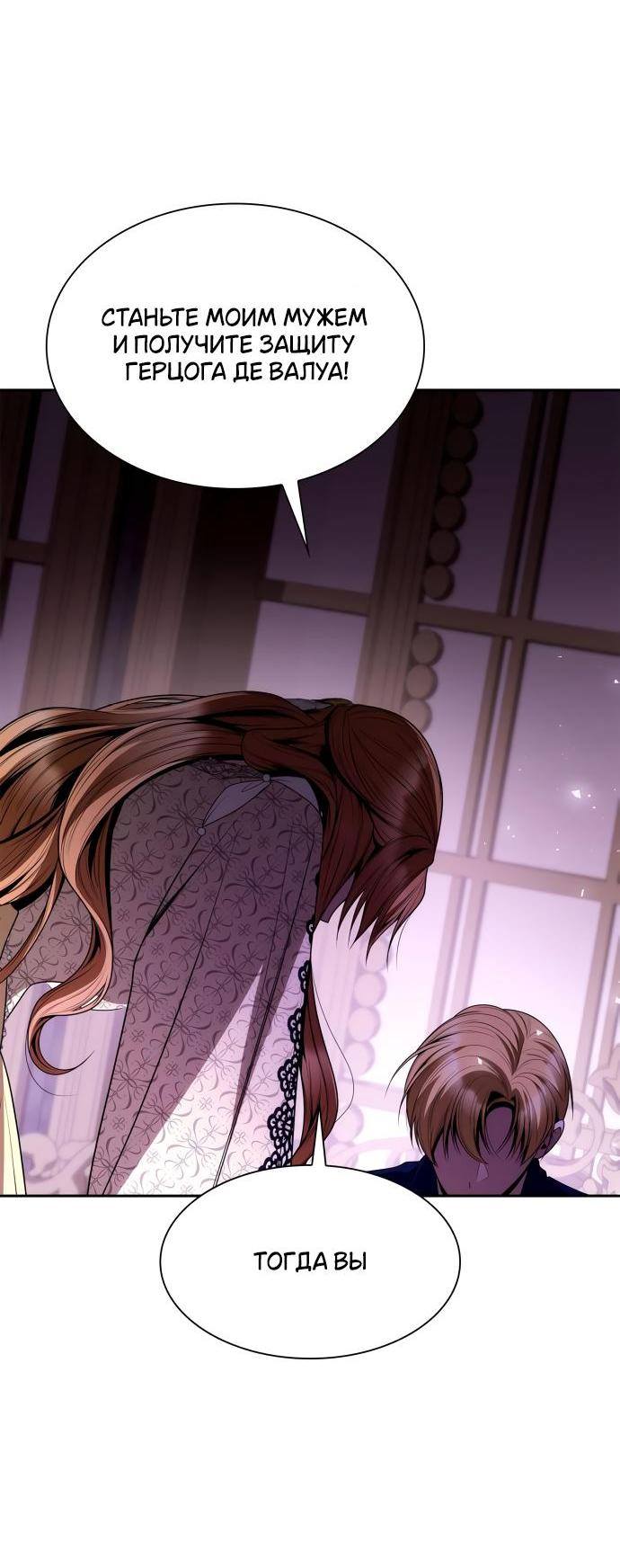 Страница 45 главы 119 манги Сестра, в этой жизни я королева / I'm the Queen in This Life