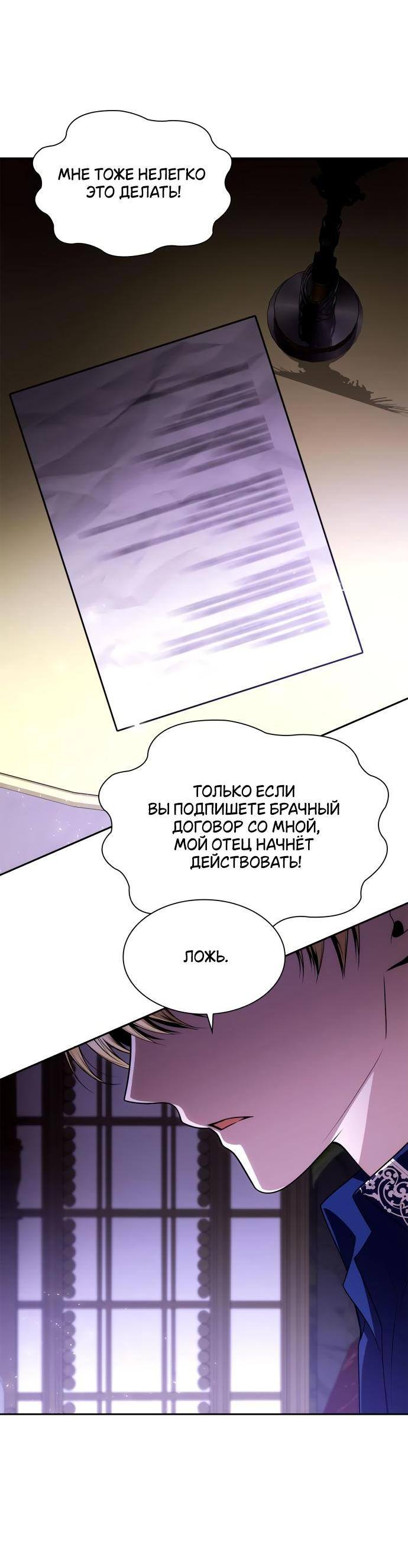 Страница 50 главы 119 манги Сестра, в этой жизни я королева / I'm the Queen in This Life