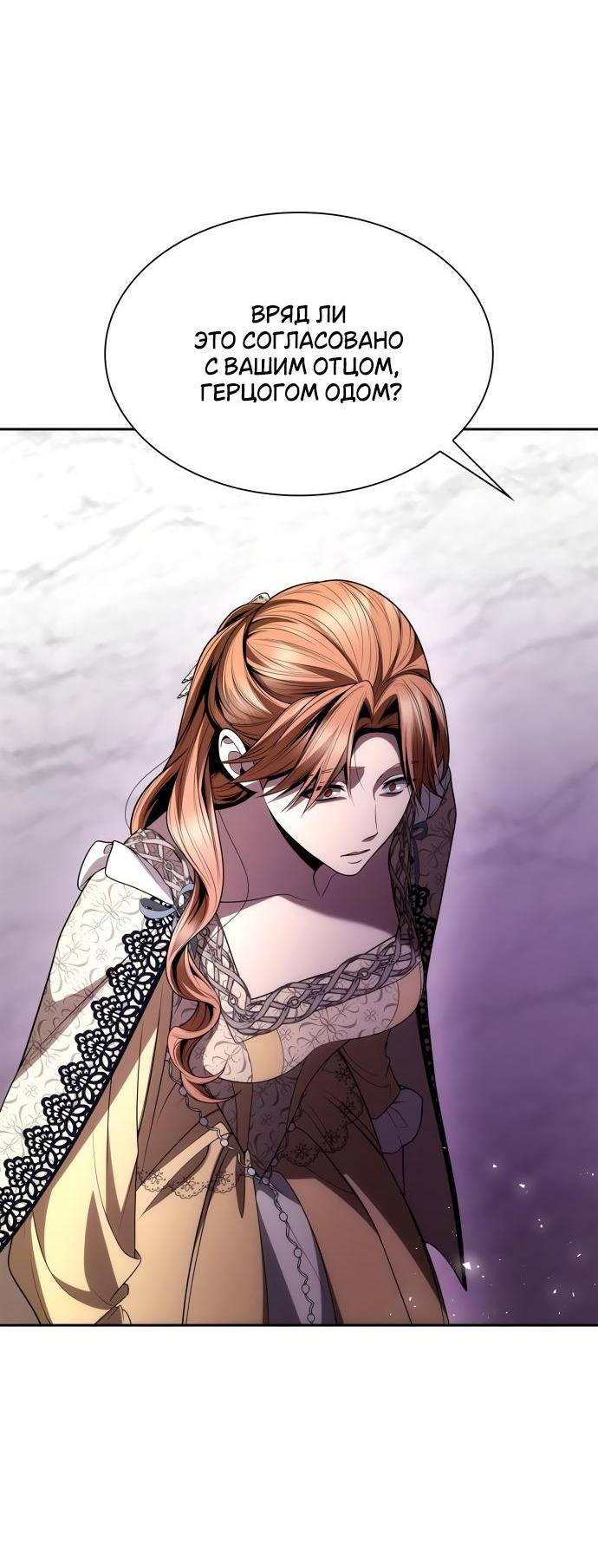 Страница 51 главы 119 манги Сестра, в этой жизни я королева / I'm the Queen in This Life