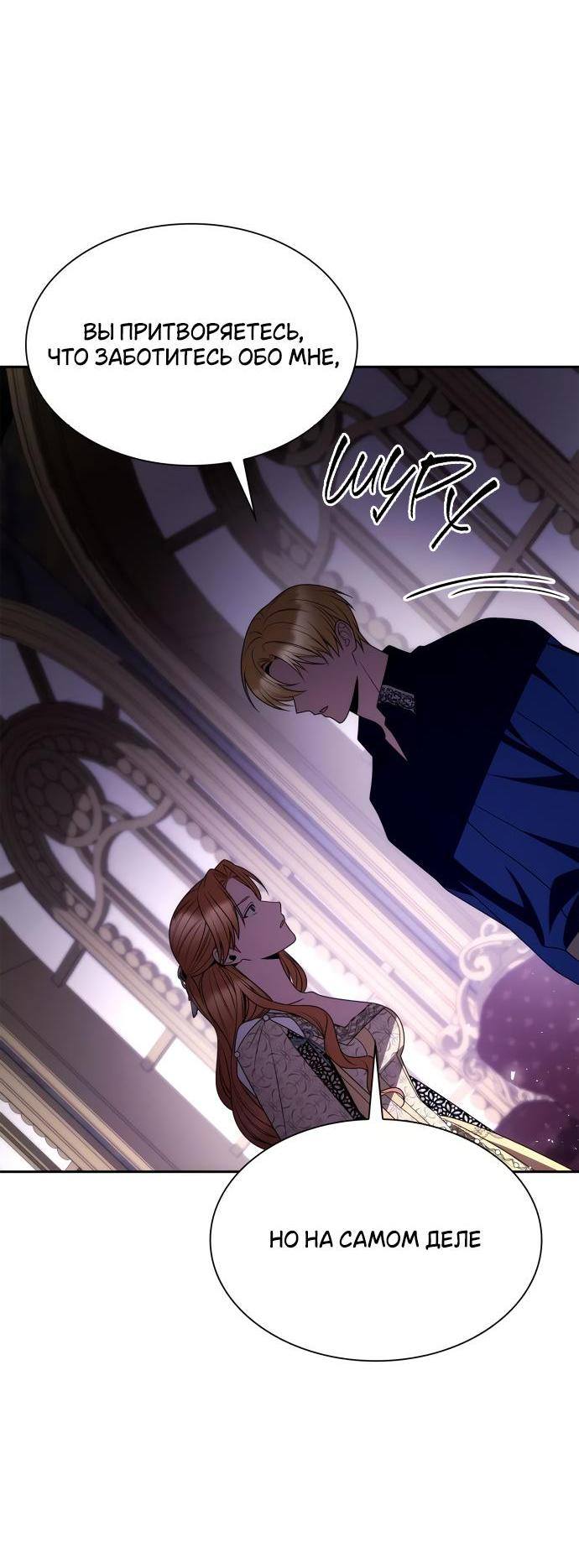 Страница 52 главы 119 манги Сестра, в этой жизни я королева / I'm the Queen in This Life