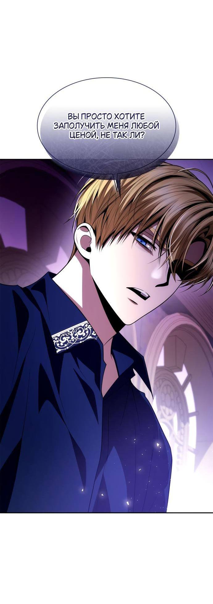 Страница 53 главы 119 манги Сестра, в этой жизни я королева / I'm the Queen in This Life