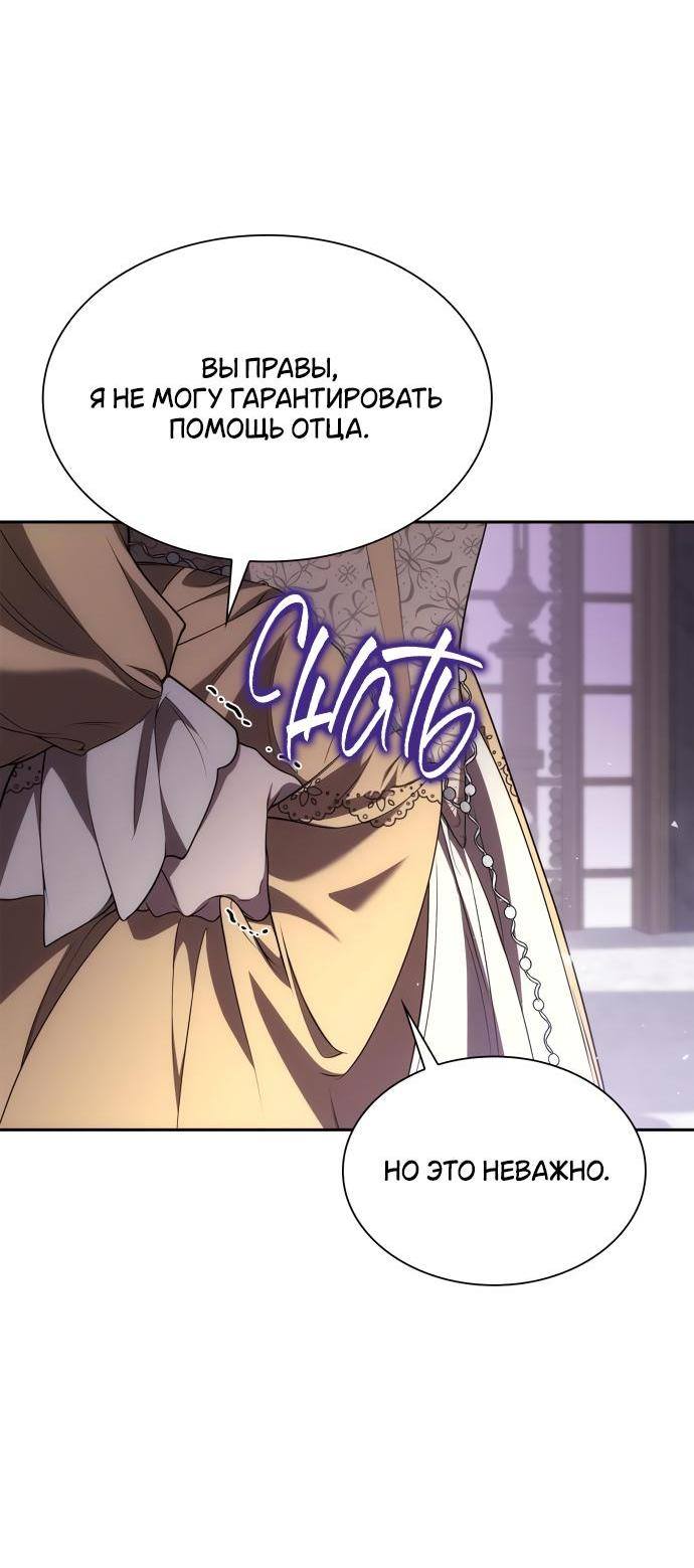 Страница 55 главы 119 манги Сестра, в этой жизни я королева / I'm the Queen in This Life