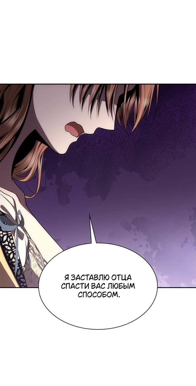Страница 56 главы 119 манги Сестра, в этой жизни я королева / I'm the Queen in This Life