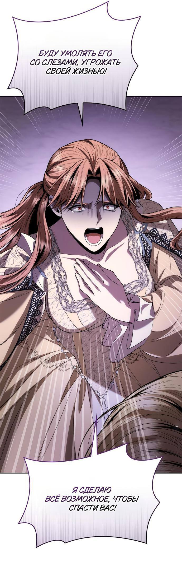 Страница 58 главы 119 манги Сестра, в этой жизни я королева / I'm the Queen in This Life
