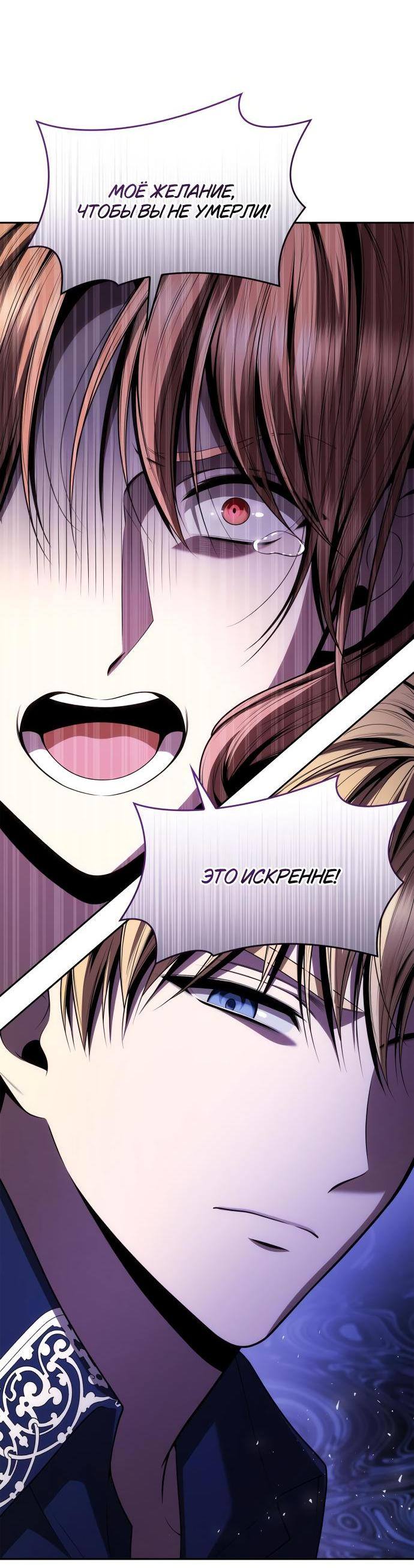 Страница 59 главы 119 манги Сестра, в этой жизни я королева / I'm the Queen in This Life