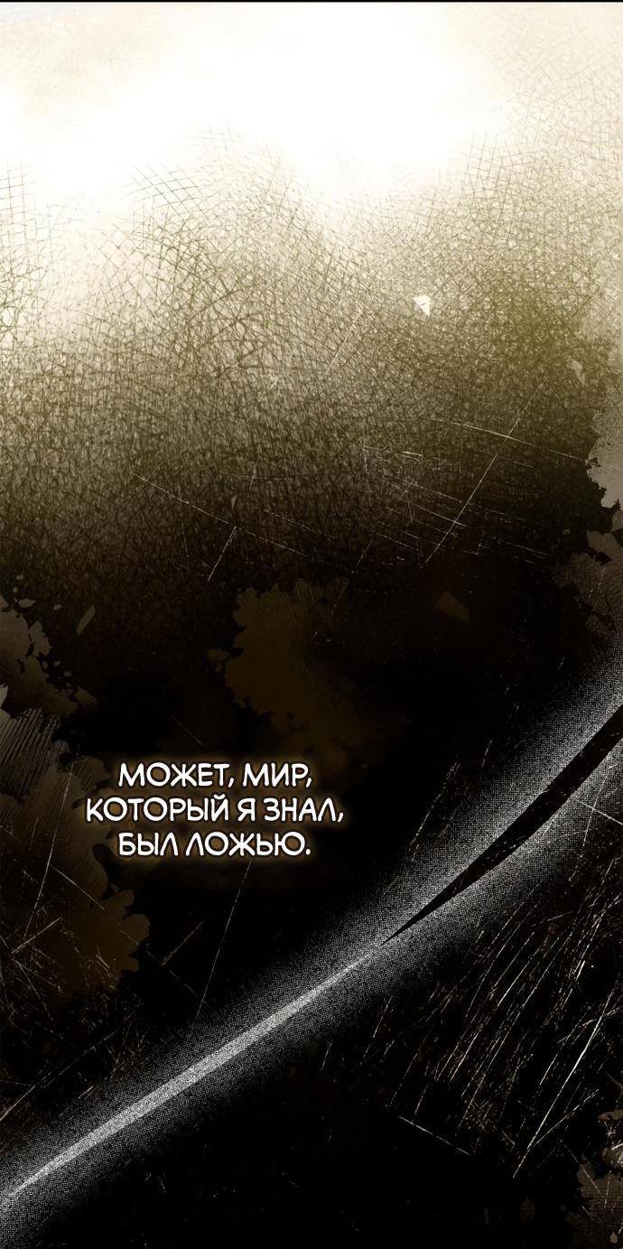 Страница 62 главы 119 манги Сестра, в этой жизни я королева / I'm the Queen in This Life