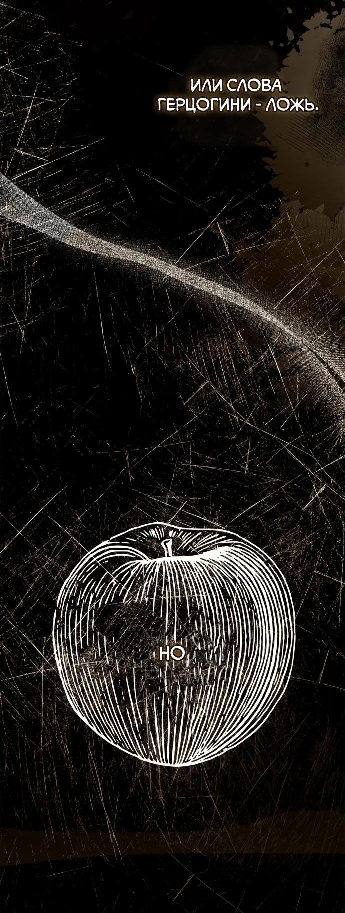 Страница 63 главы 119 манги Сестра, в этой жизни я королева / I'm the Queen in This Life