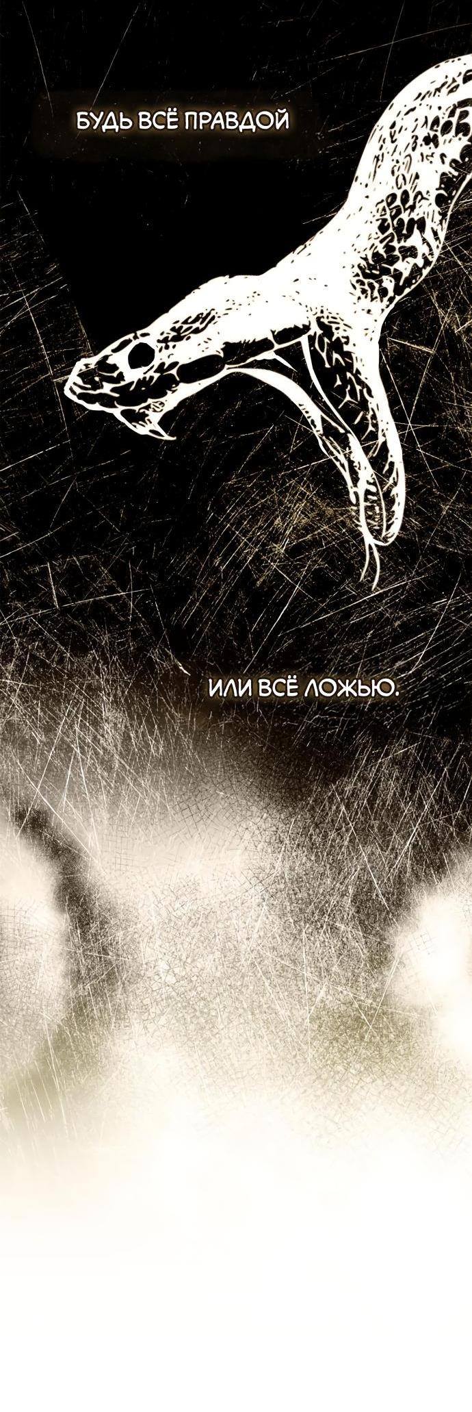 Страница 64 главы 119 манги Сестра, в этой жизни я королева / I'm the Queen in This Life