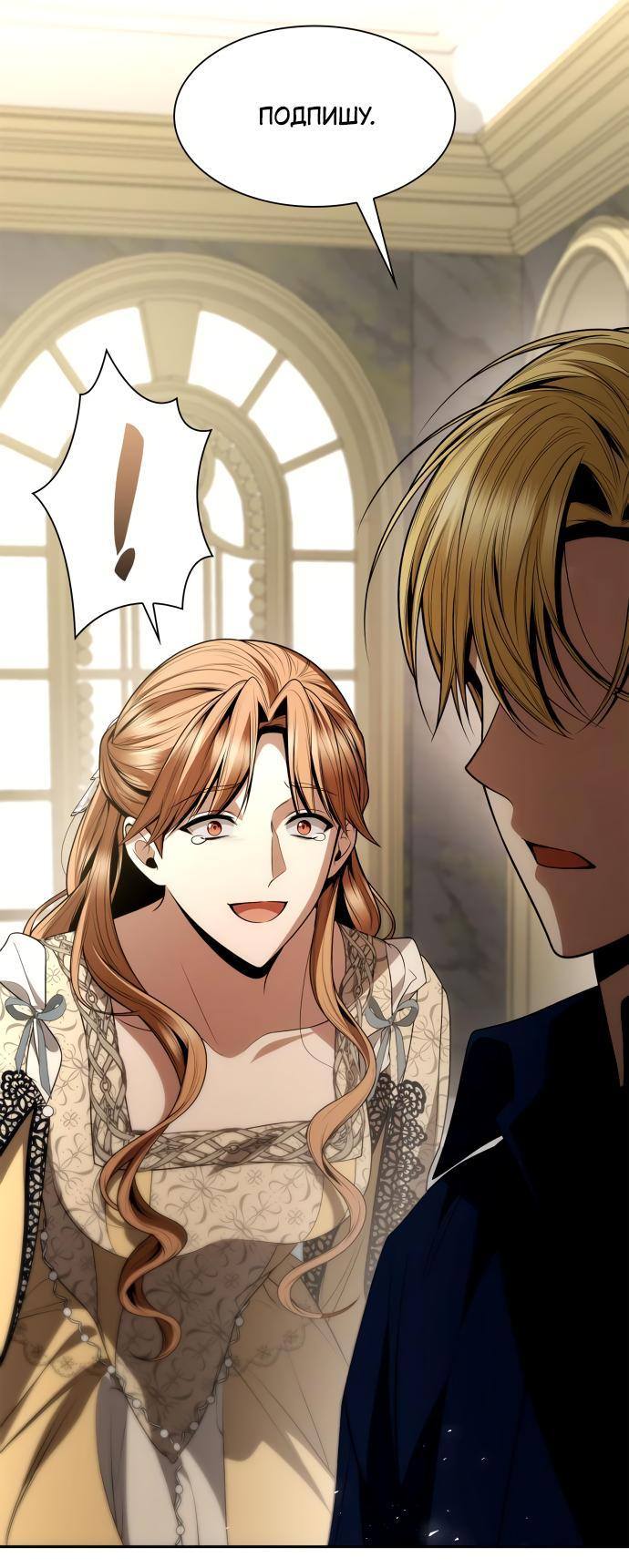 Страница 69 главы 119 манги Сестра, в этой жизни я королева / I'm the Queen in This Life