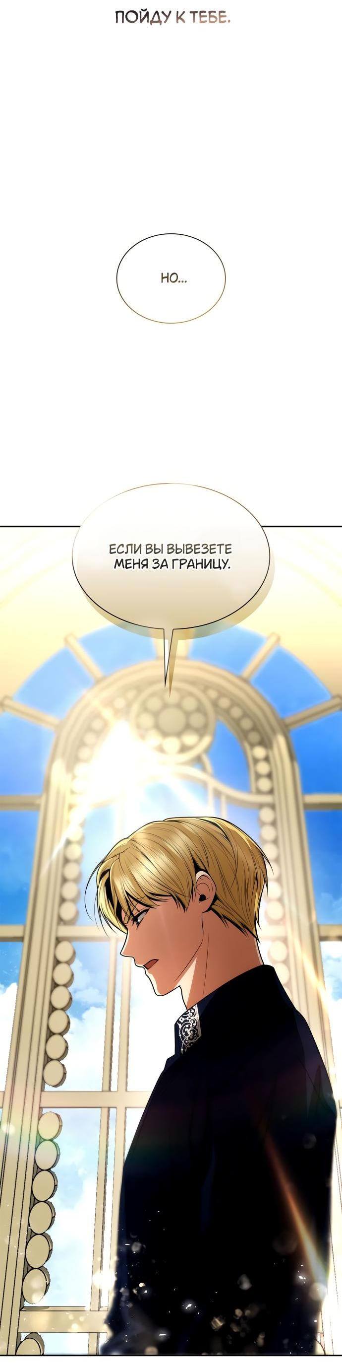 Страница 70 главы 119 манги Сестра, в этой жизни я королева / I'm the Queen in This Life