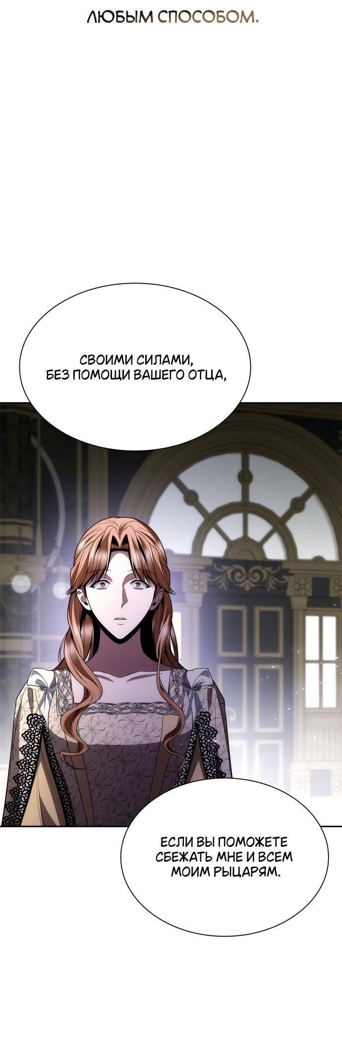 Страница 71 главы 119 манги Сестра, в этой жизни я королева / I'm the Queen in This Life