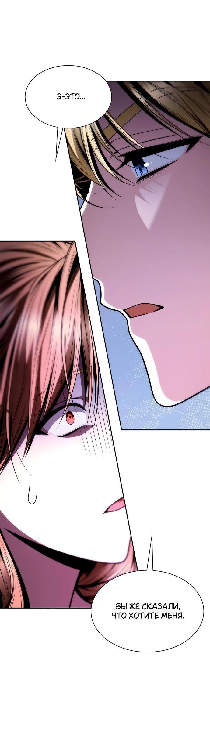 Страница 72 главы 119 манги Сестра, в этой жизни я королева / I'm the Queen in This Life