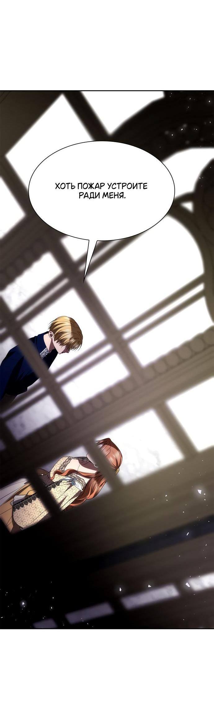 Страница 73 главы 119 манги Сестра, в этой жизни я королева / I'm the Queen in This Life