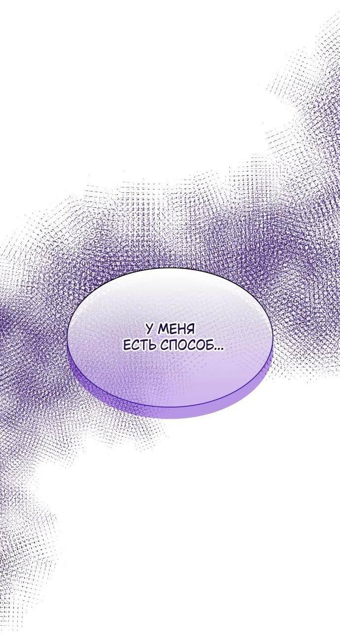 Страница 76 главы 119 манги Сестра, в этой жизни я королева / I'm the Queen in This Life