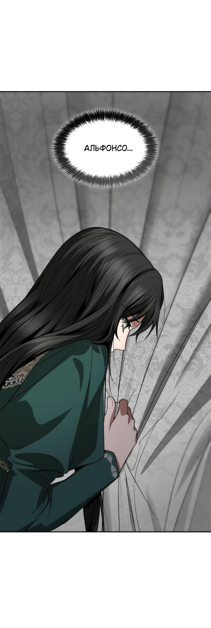 Страница 85 главы 119 манги Сестра, в этой жизни я королева / I'm the Queen in This Life