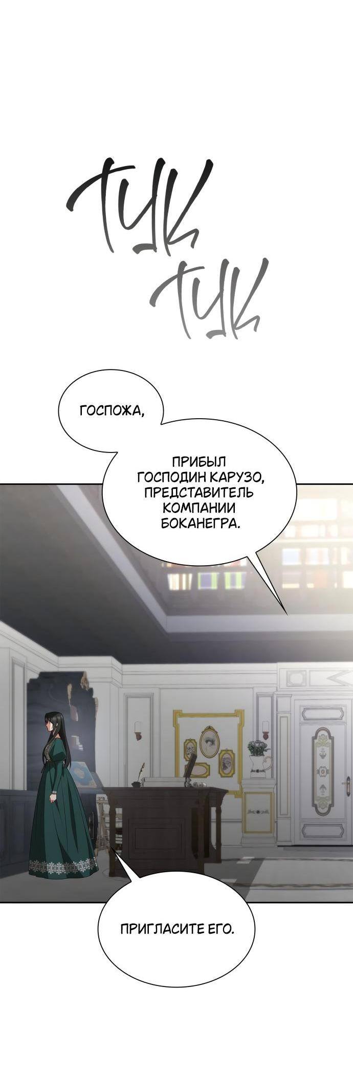 Страница 86 главы 119 манги Сестра, в этой жизни я королева / I'm the Queen in This Life