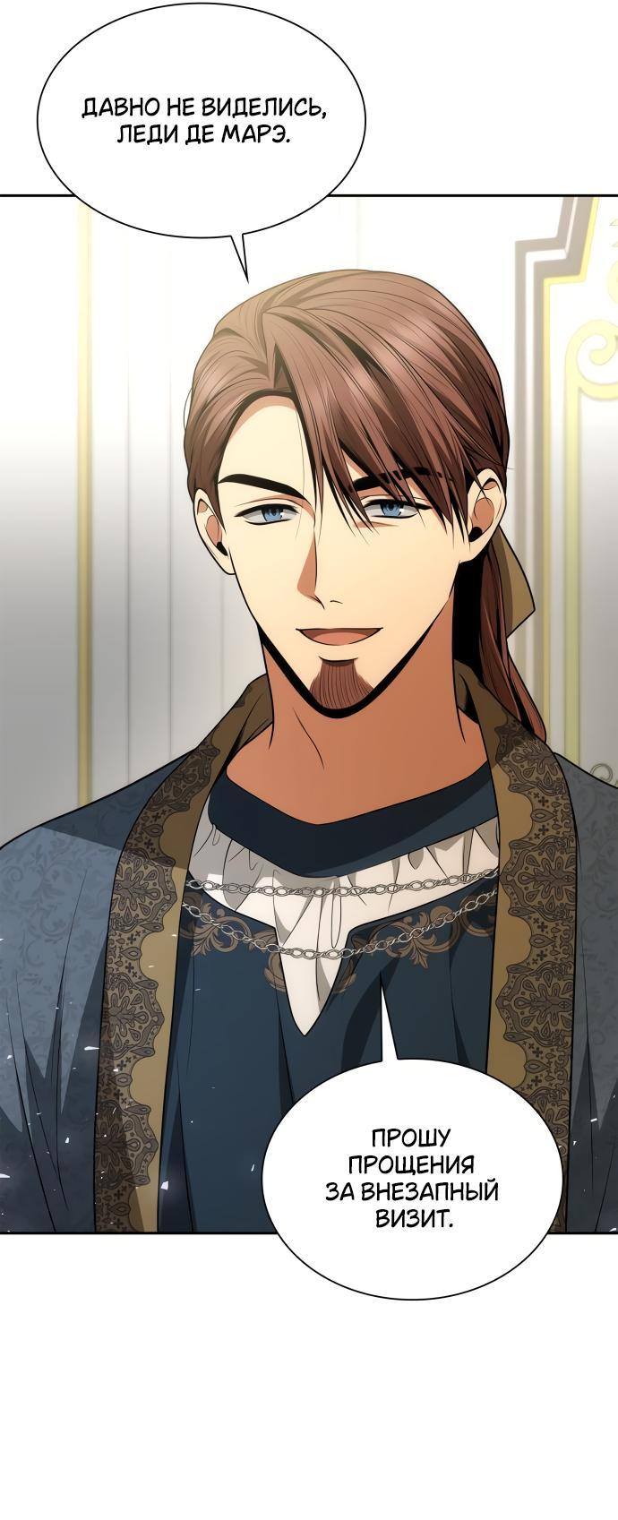 Страница 89 главы 119 манги Сестра, в этой жизни я королева / I'm the Queen in This Life