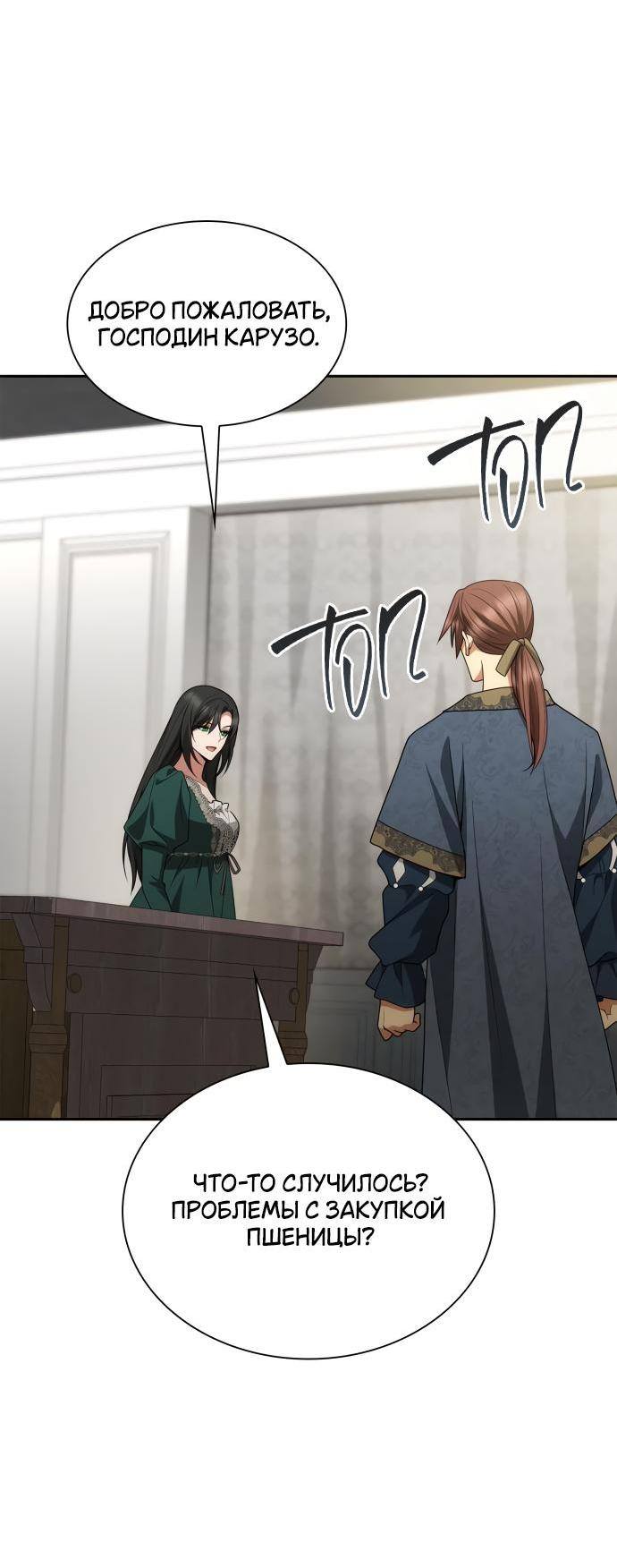 Страница 90 главы 119 манги Сестра, в этой жизни я королева / I'm the Queen in This Life