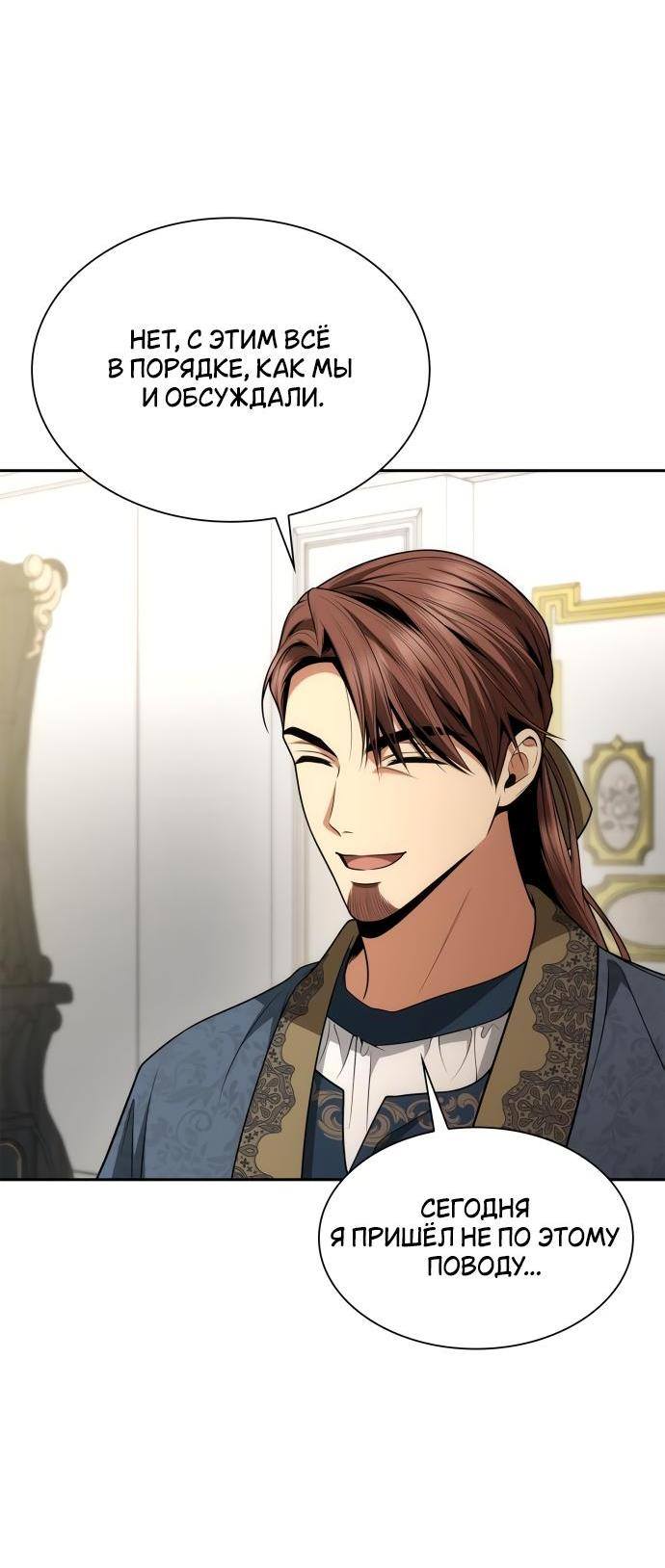 Страница 91 главы 119 манги Сестра, в этой жизни я королева / I'm the Queen in This Life