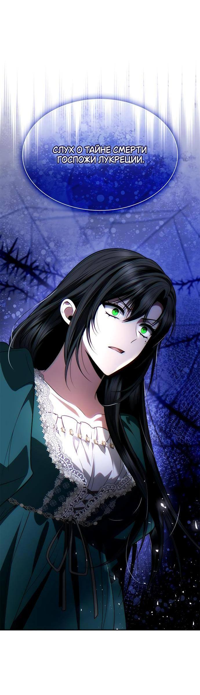 Страница 93 главы 119 манги Сестра, в этой жизни я королева / I'm the Queen in This Life