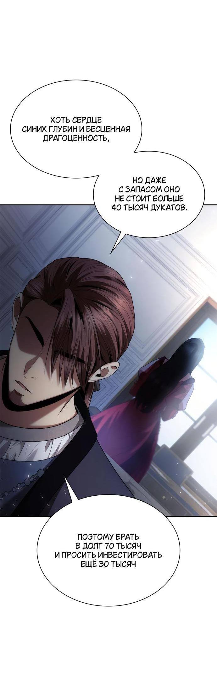 Страница 6 главы 108 манги Сестра, в этой жизни я королева / I'm the Queen in This Life