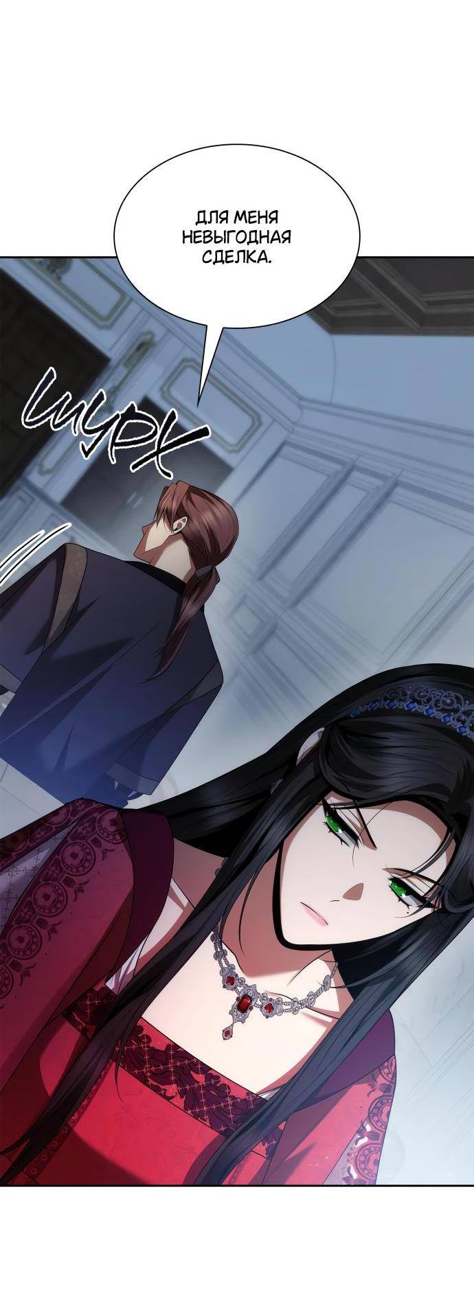 Страница 7 главы 108 манги Сестра, в этой жизни я королева / I'm the Queen in This Life