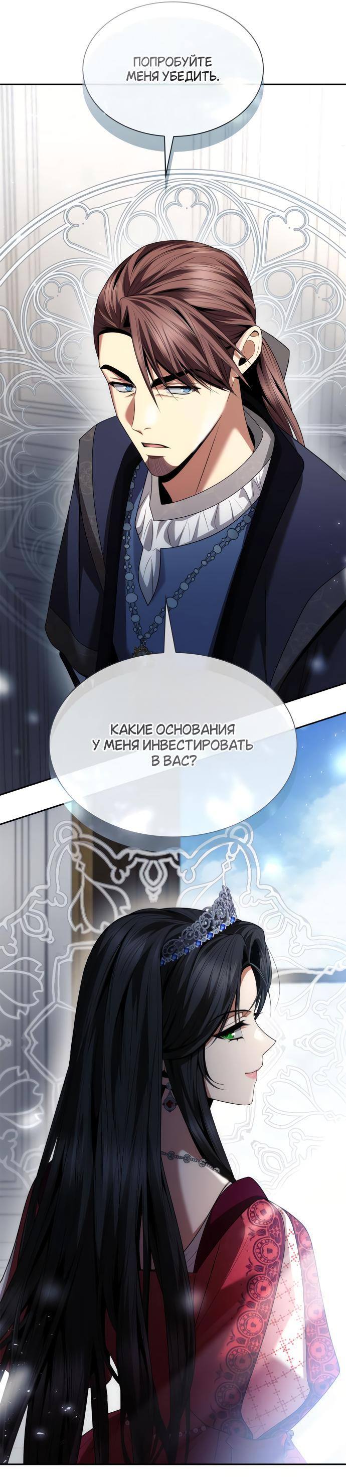 Страница 9 главы 108 манги Сестра, в этой жизни я королева / I'm the Queen in This Life