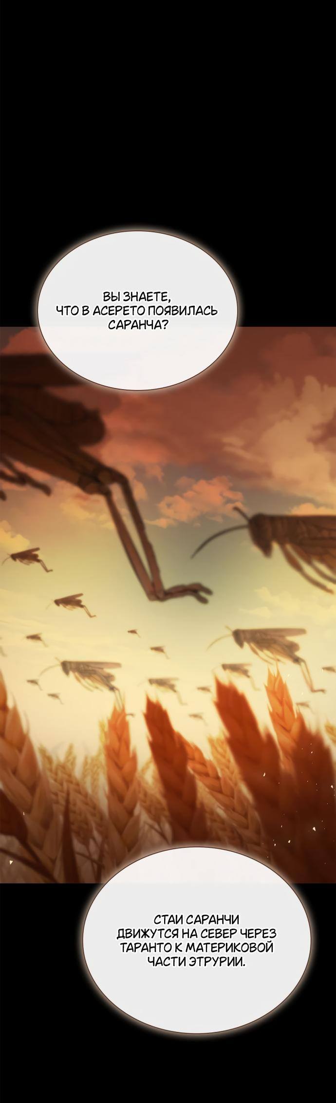 Страница 16 главы 108 манги Сестра, в этой жизни я королева / I'm the Queen in This Life