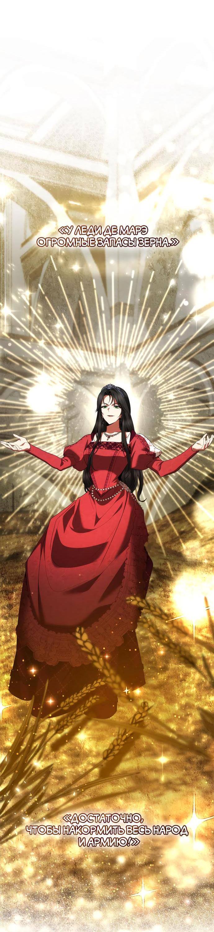 Страница 33 главы 108 манги Сестра, в этой жизни я королева / I'm the Queen in This Life